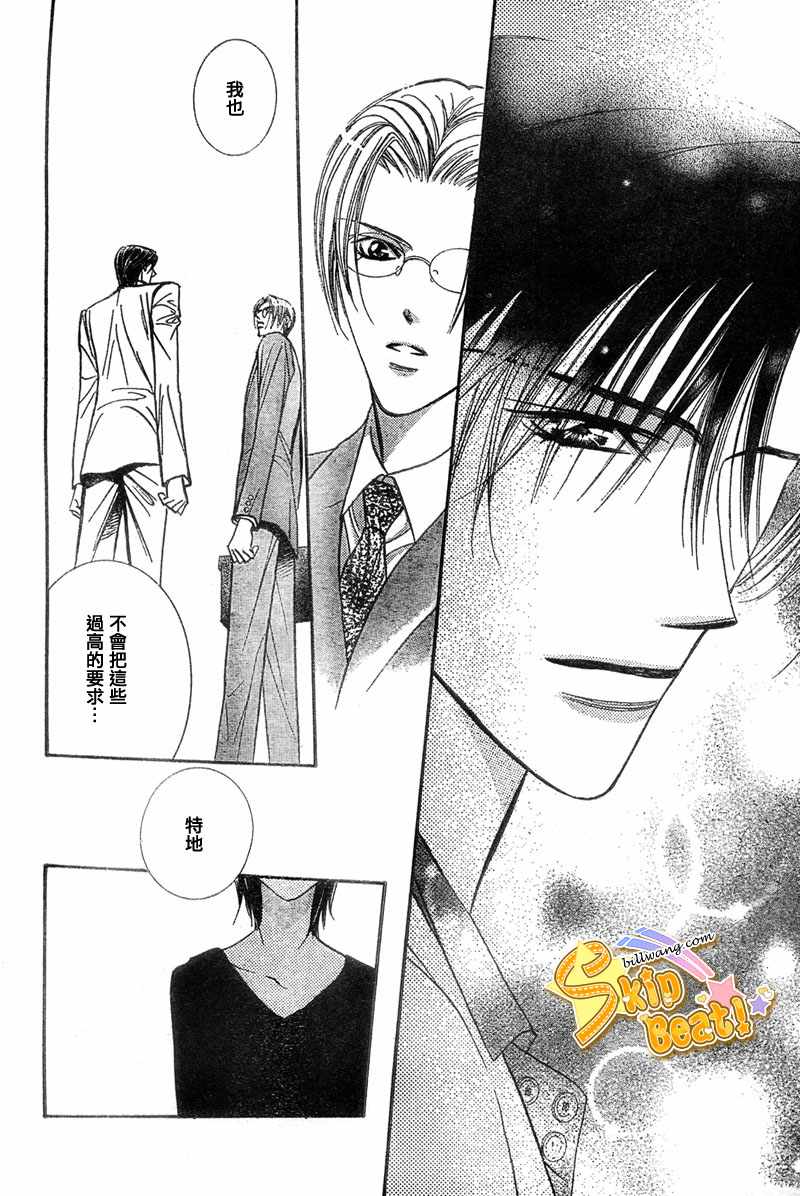 《Skip Beat 下一站巨星》漫画最新章节第121话免费下拉式在线观看章节第【28】张图片