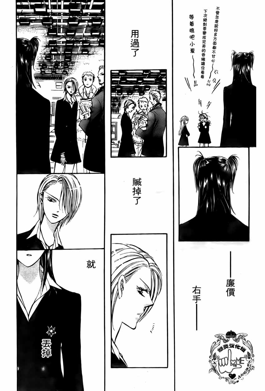 《Skip Beat 下一站巨星》漫画最新章节第134话免费下拉式在线观看章节第【15】张图片