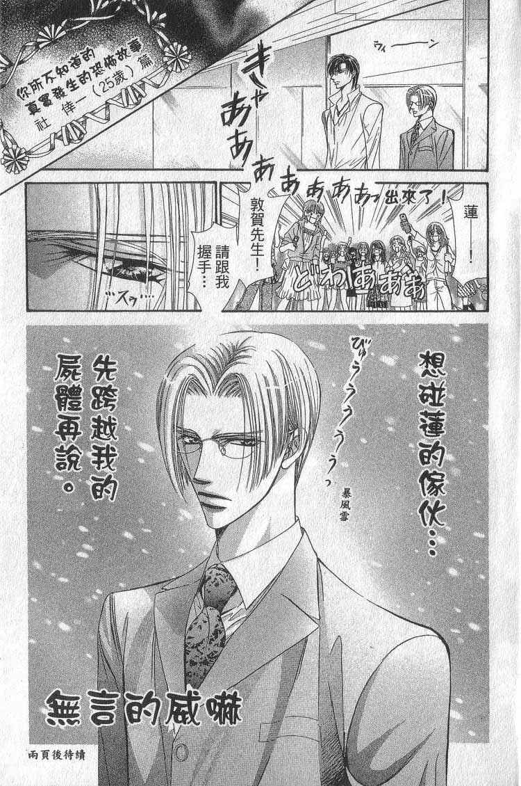 《Skip Beat 下一站巨星》漫画最新章节第11卷免费下拉式在线观看章节第【5】张图片