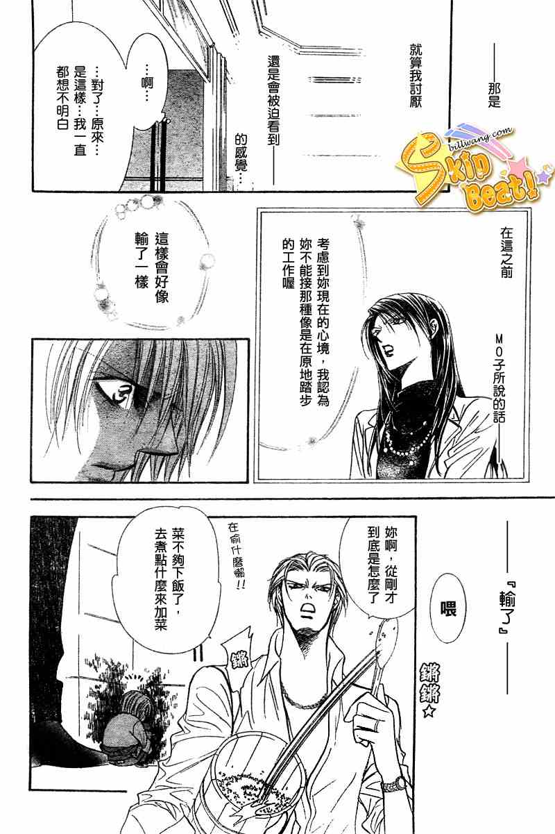 《Skip Beat 下一站巨星》漫画最新章节第104话免费下拉式在线观看章节第【10】张图片