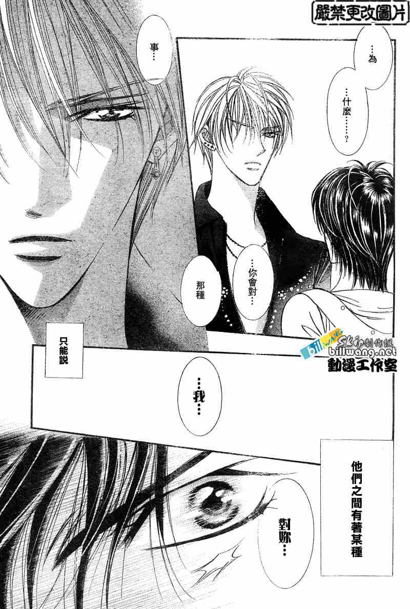 《Skip Beat 下一站巨星》漫画最新章节第93话免费下拉式在线观看章节第【30】张图片