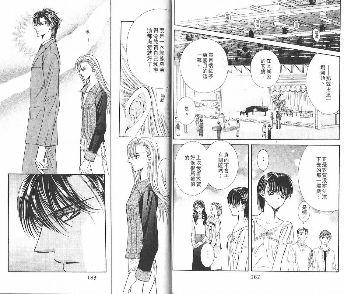 《Skip Beat 下一站巨星》漫画最新章节第12卷免费下拉式在线观看章节第【92】张图片