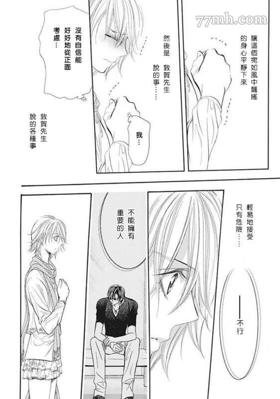 《Skip Beat 下一站巨星》漫画最新章节第280话 天灾猛袭免费下拉式在线观看章节第【14】张图片