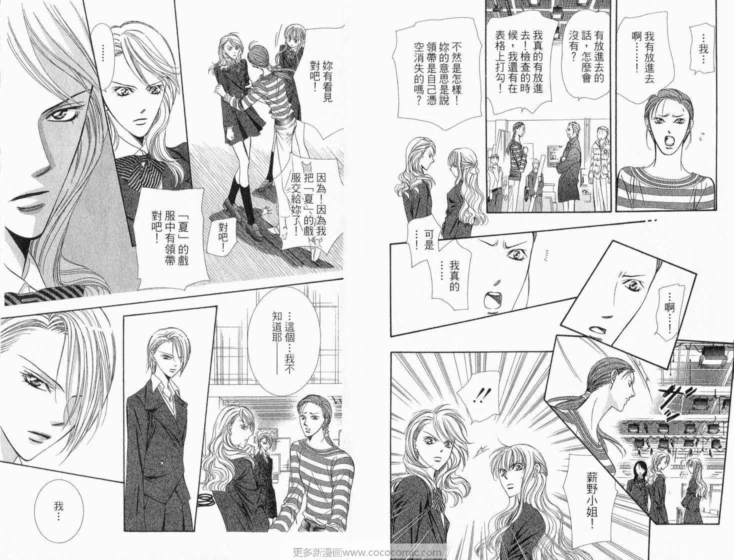 《Skip Beat 下一站巨星》漫画最新章节第22卷免费下拉式在线观看章节第【48】张图片