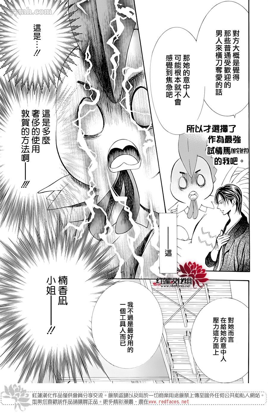 《Skip Beat 下一站巨星》漫画最新章节第275话 灾害迫近免费下拉式在线观看章节第【3】张图片