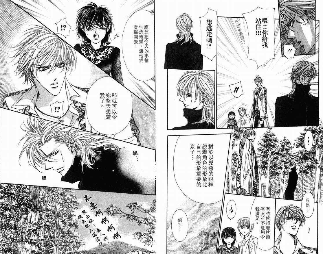 《Skip Beat 下一站巨星》漫画最新章节第15卷免费下拉式在线观看章节第【70】张图片