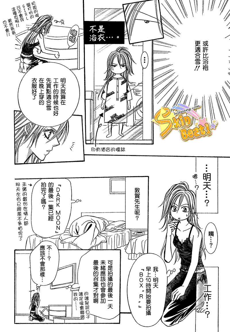 《Skip Beat 下一站巨星》漫画最新章节第161话免费下拉式在线观看章节第【14】张图片