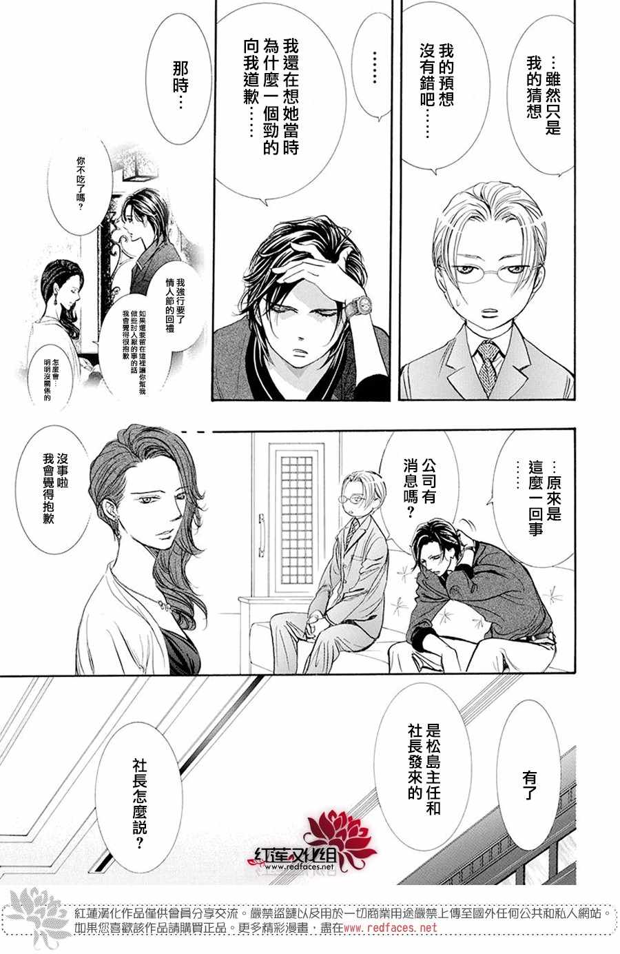 《Skip Beat 下一站巨星》漫画最新章节第270话免费下拉式在线观看章节第【9】张图片