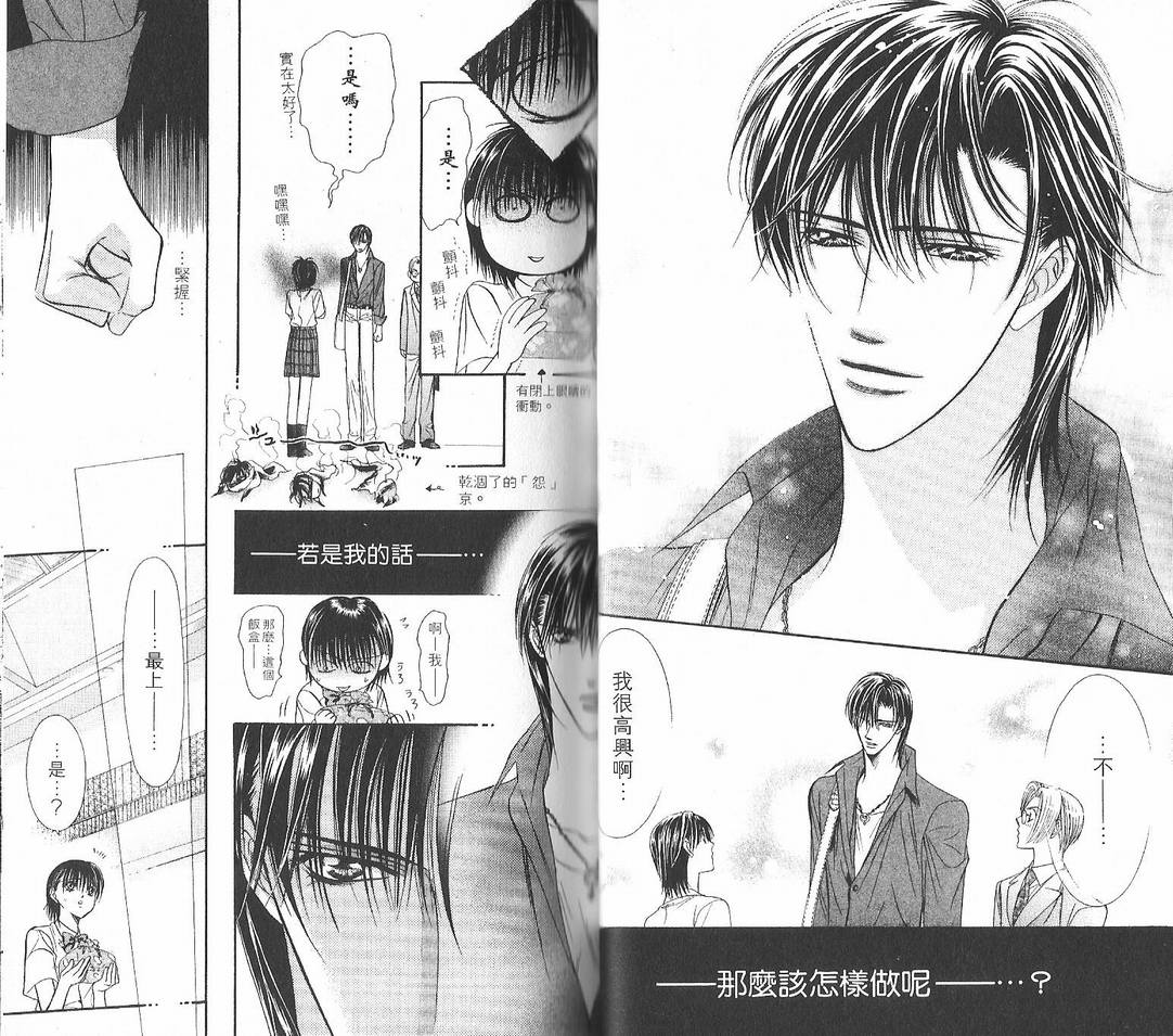 《Skip Beat 下一站巨星》漫画最新章节第12卷免费下拉式在线观看章节第【28】张图片