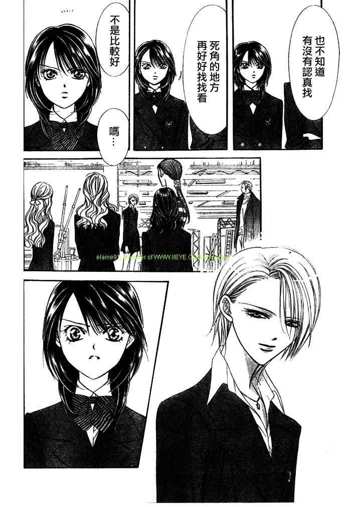 《Skip Beat 下一站巨星》漫画最新章节第130话免费下拉式在线观看章节第【6】张图片