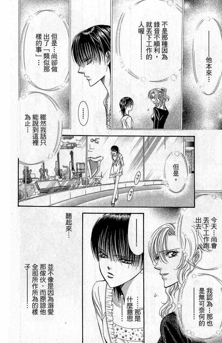 《Skip Beat 下一站巨星》漫画最新章节第14卷免费下拉式在线观看章节第【169】张图片