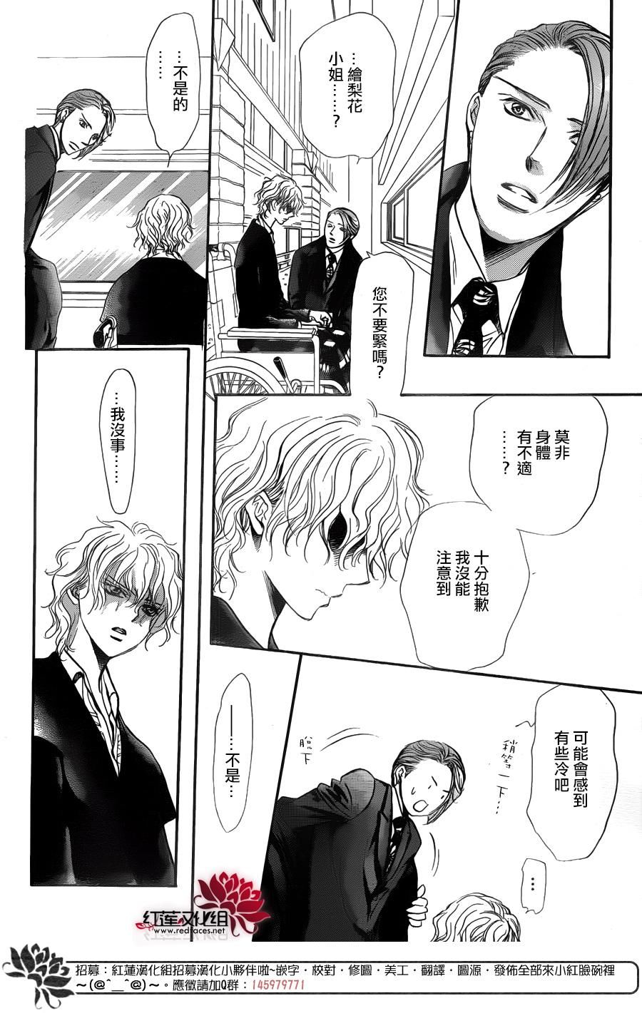 《Skip Beat 下一站巨星》漫画最新章节第249话免费下拉式在线观看章节第【12】张图片