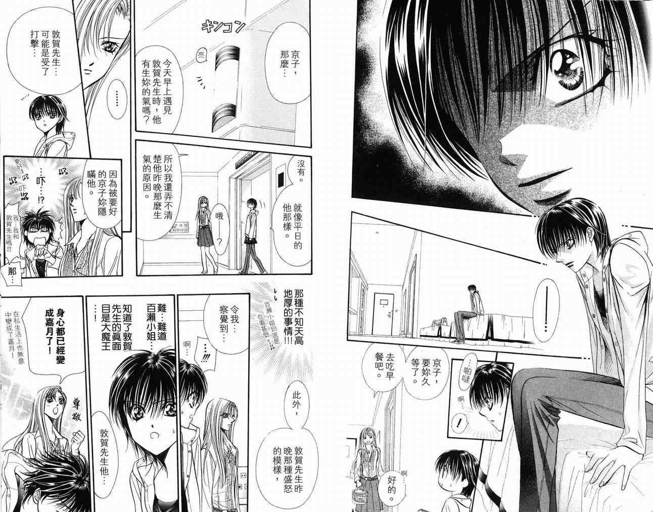 《Skip Beat 下一站巨星》漫画最新章节第16卷免费下拉式在线观看章节第【41】张图片