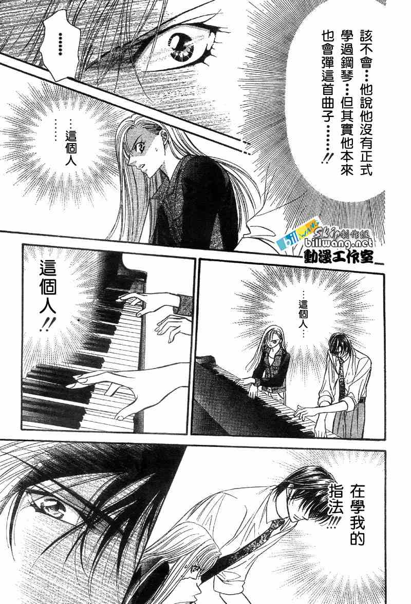 《Skip Beat 下一站巨星》漫画最新章节第75话免费下拉式在线观看章节第【6】张图片