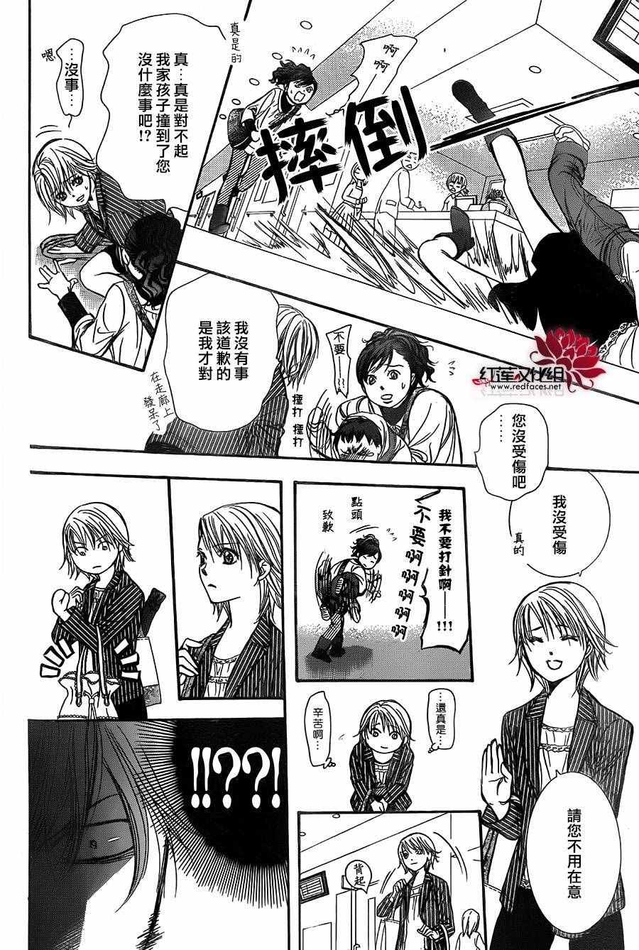 《Skip Beat 下一站巨星》漫画最新章节第238话免费下拉式在线观看章节第【28】张图片