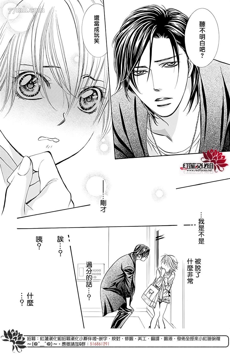 《Skip Beat 下一站巨星》漫画最新章节第279话 灾害突袭免费下拉式在线观看章节第【8】张图片