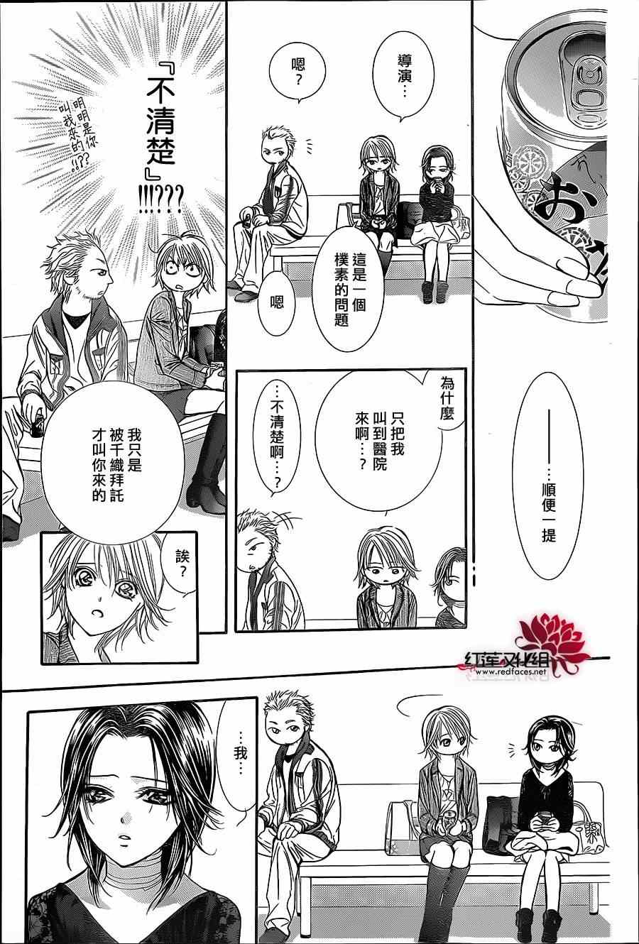 《Skip Beat 下一站巨星》漫画最新章节第218话免费下拉式在线观看章节第【9】张图片