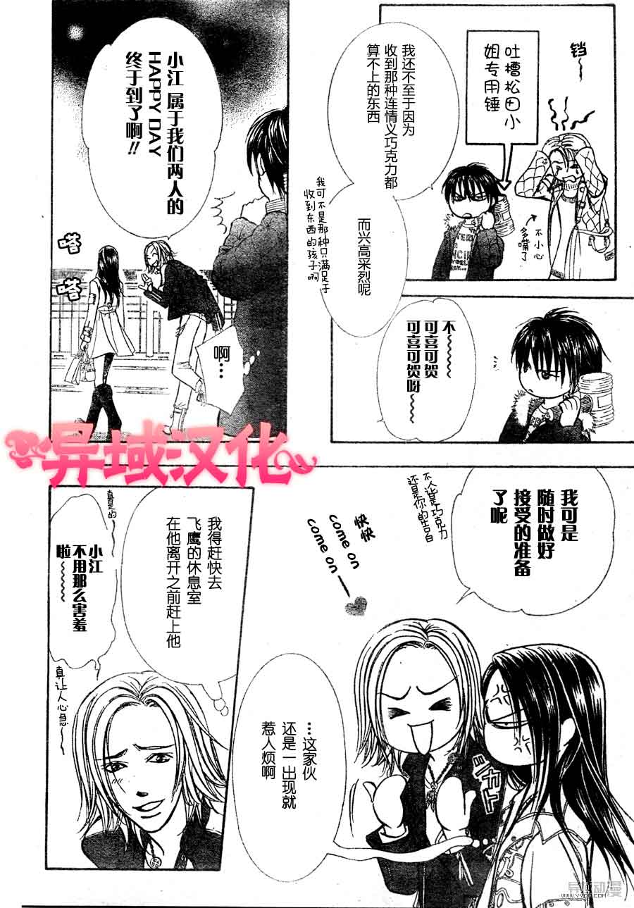 《Skip Beat 下一站巨星》漫画最新章节第149话免费下拉式在线观看章节第【14】张图片