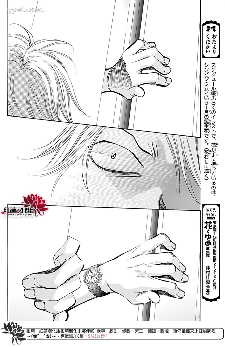 《Skip Beat 下一站巨星》漫画最新章节第277话 灾害奇击免费下拉式在线观看章节第【12】张图片