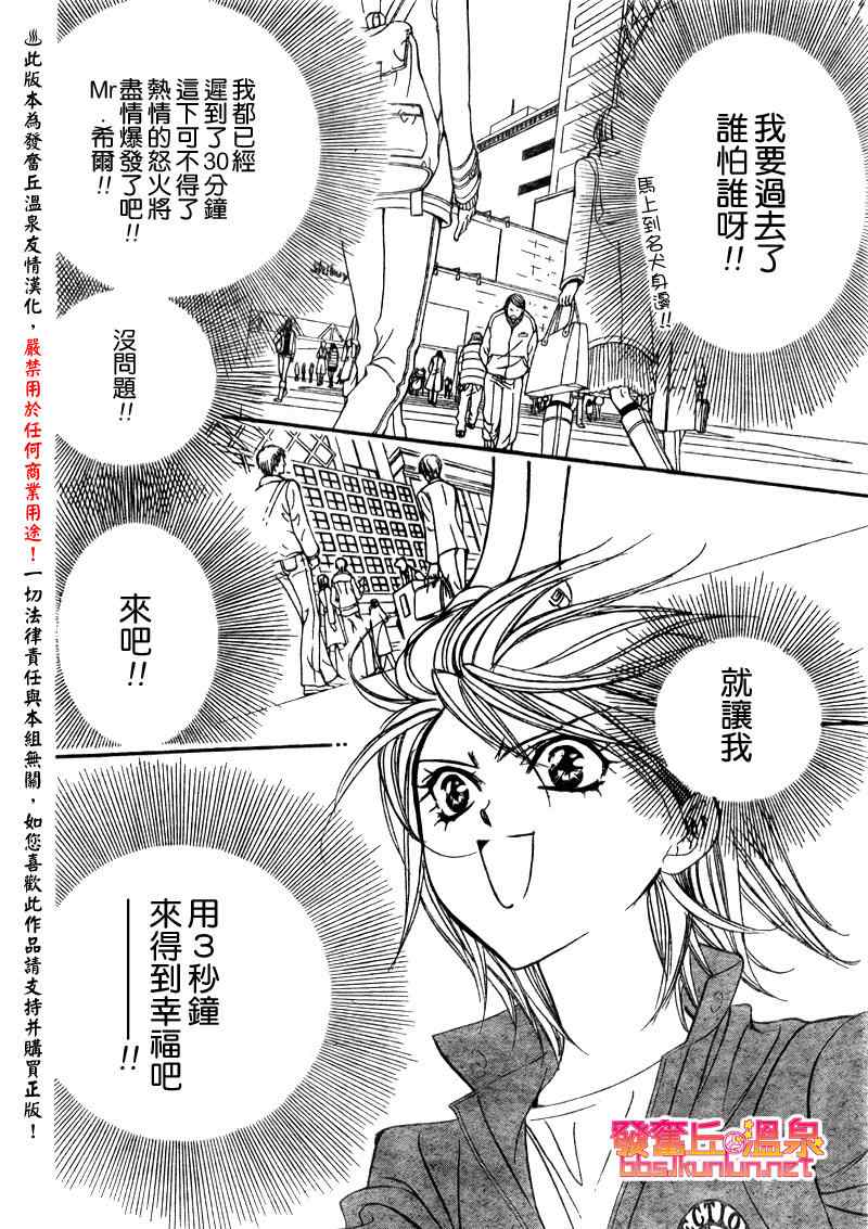 《Skip Beat 下一站巨星》漫画最新章节第152话免费下拉式在线观看章节第【18】张图片