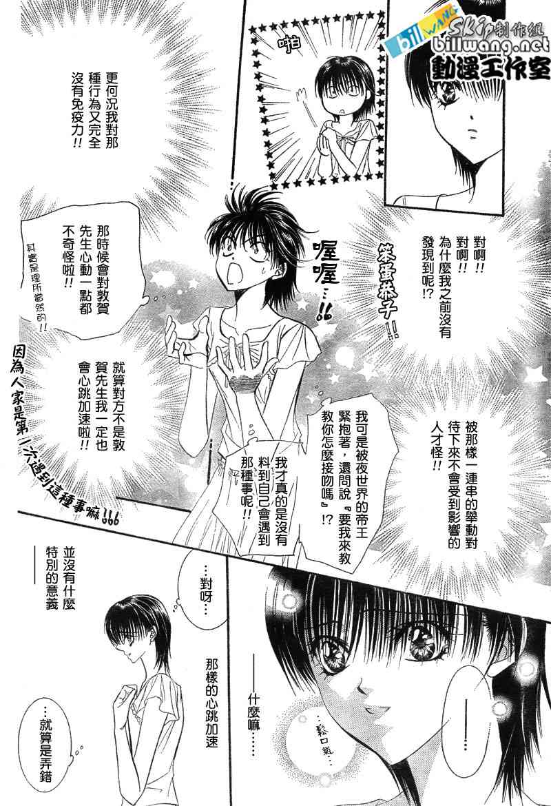 《Skip Beat 下一站巨星》漫画最新章节第77话免费下拉式在线观看章节第【8】张图片