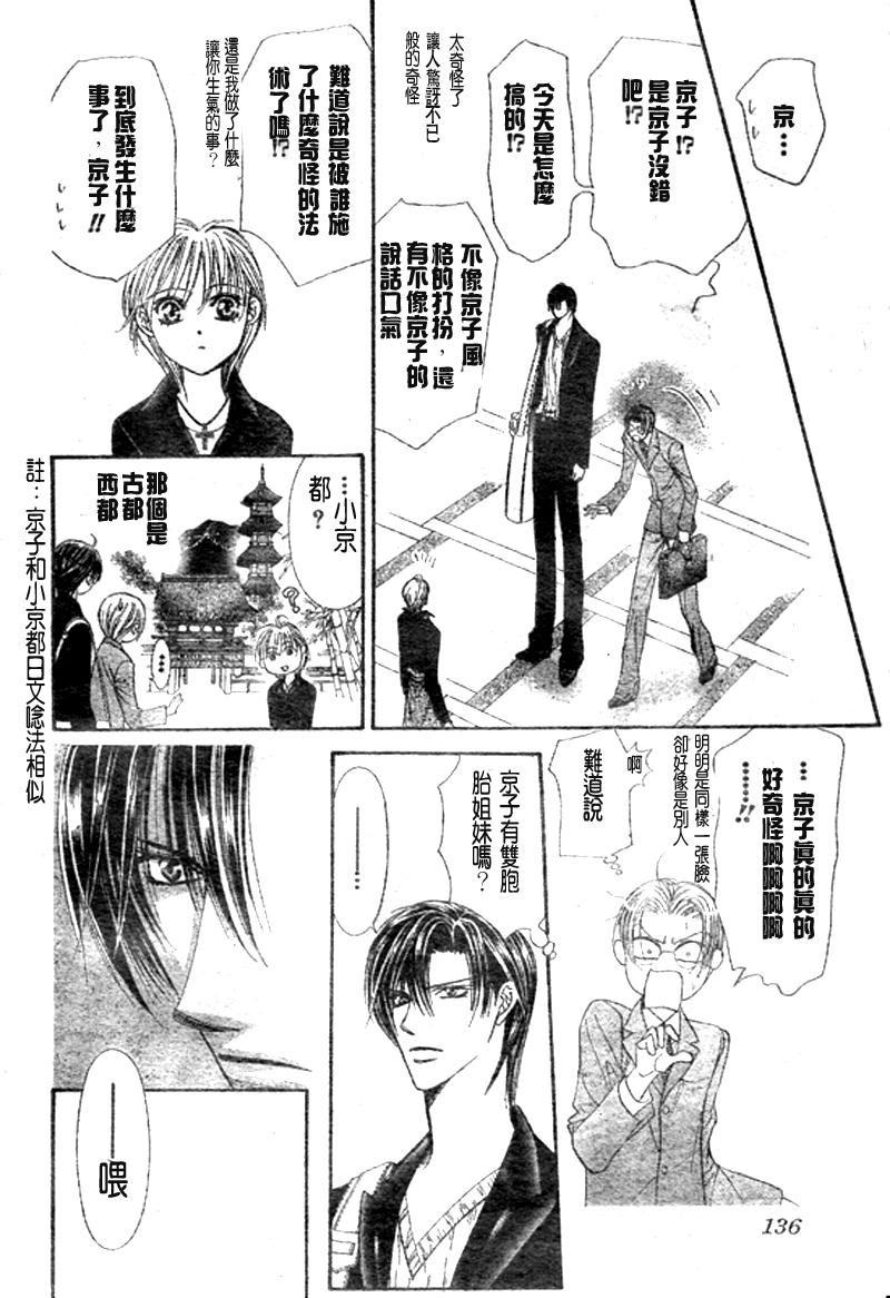 《Skip Beat 下一站巨星》漫画最新章节第108话免费下拉式在线观看章节第【8】张图片