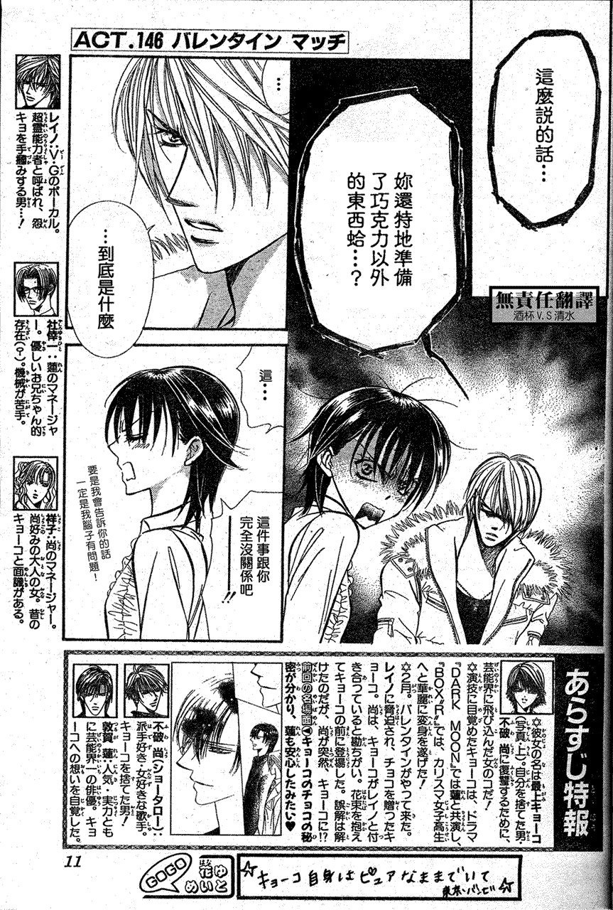 《Skip Beat 下一站巨星》漫画最新章节第146话免费下拉式在线观看章节第【2】张图片