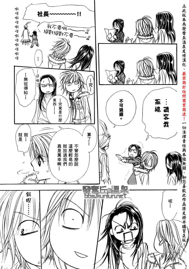 《Skip Beat 下一站巨星》漫画最新章节第151话免费下拉式在线观看章节第【29】张图片