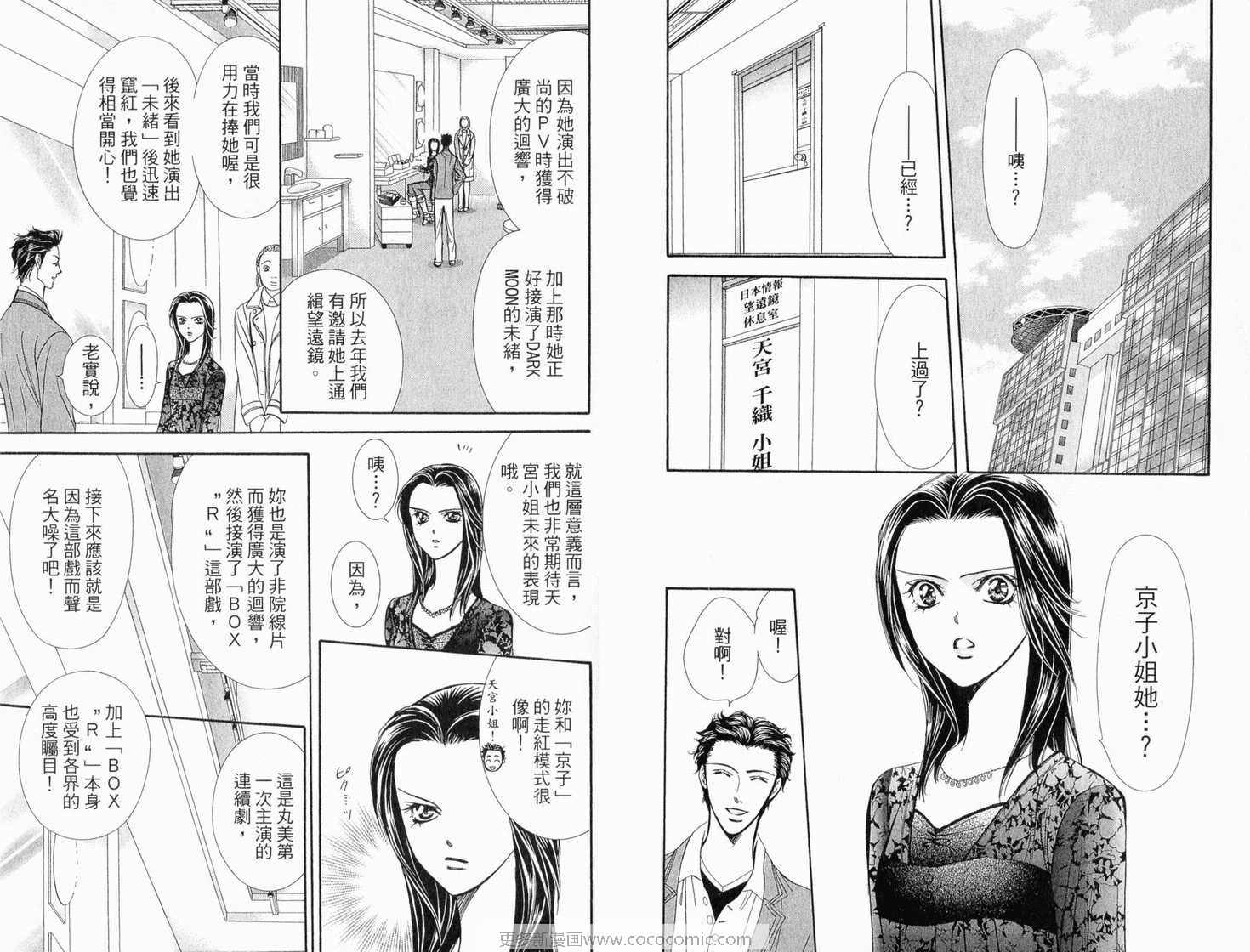 《Skip Beat 下一站巨星》漫画最新章节第22卷免费下拉式在线观看章节第【81】张图片