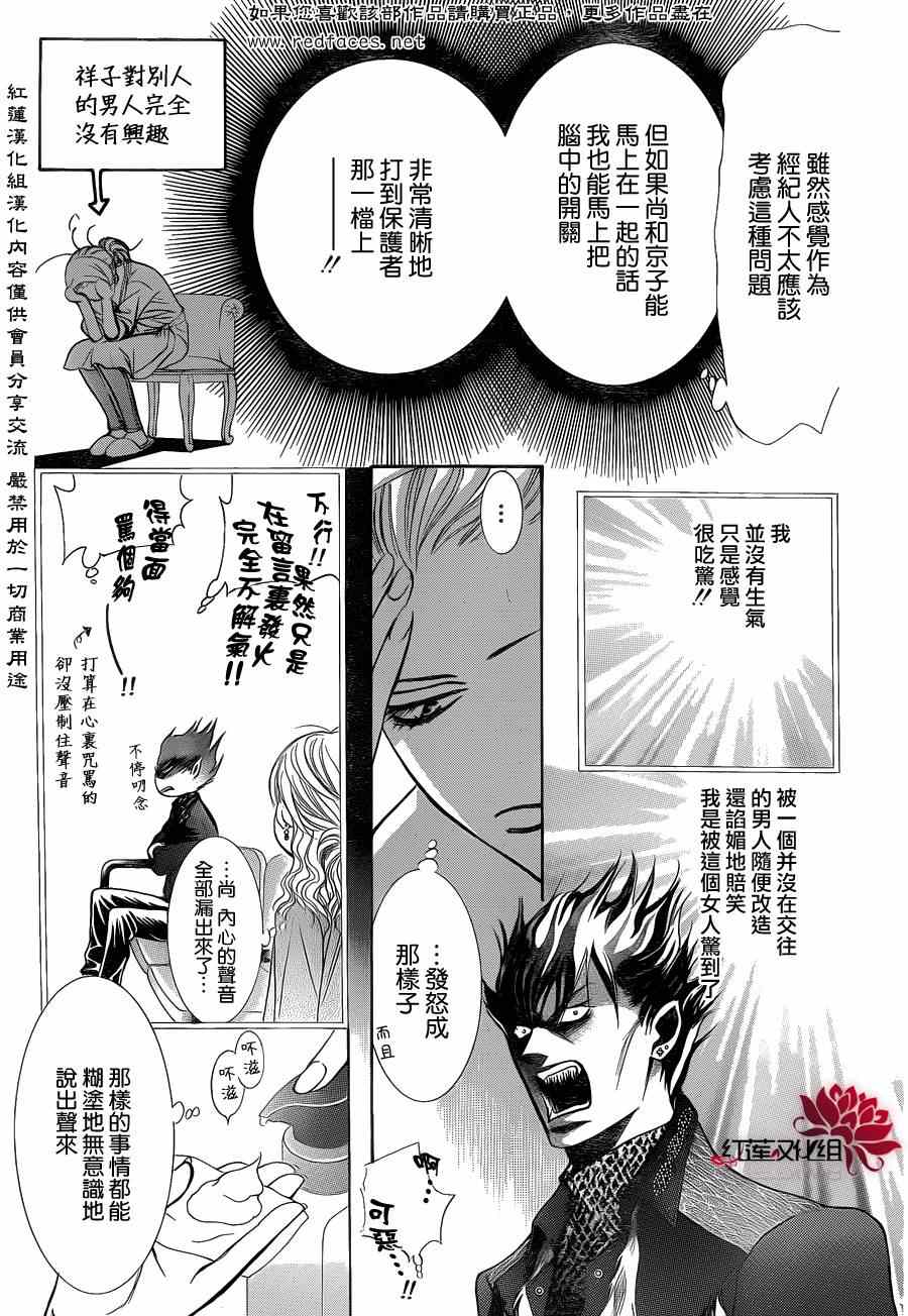 《Skip Beat 下一站巨星》漫画最新章节第189话免费下拉式在线观看章节第【5】张图片