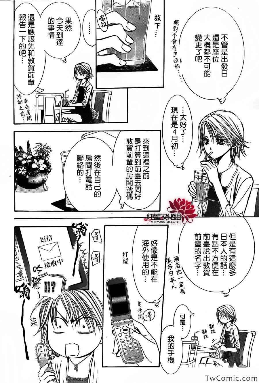 《Skip Beat 下一站巨星》漫画最新章节第204话免费下拉式在线观看章节第【18】张图片