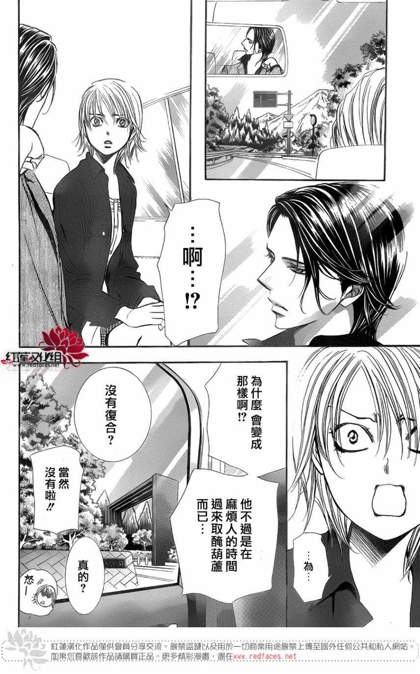 《Skip Beat 下一站巨星》漫画最新章节第267话免费下拉式在线观看章节第【10】张图片