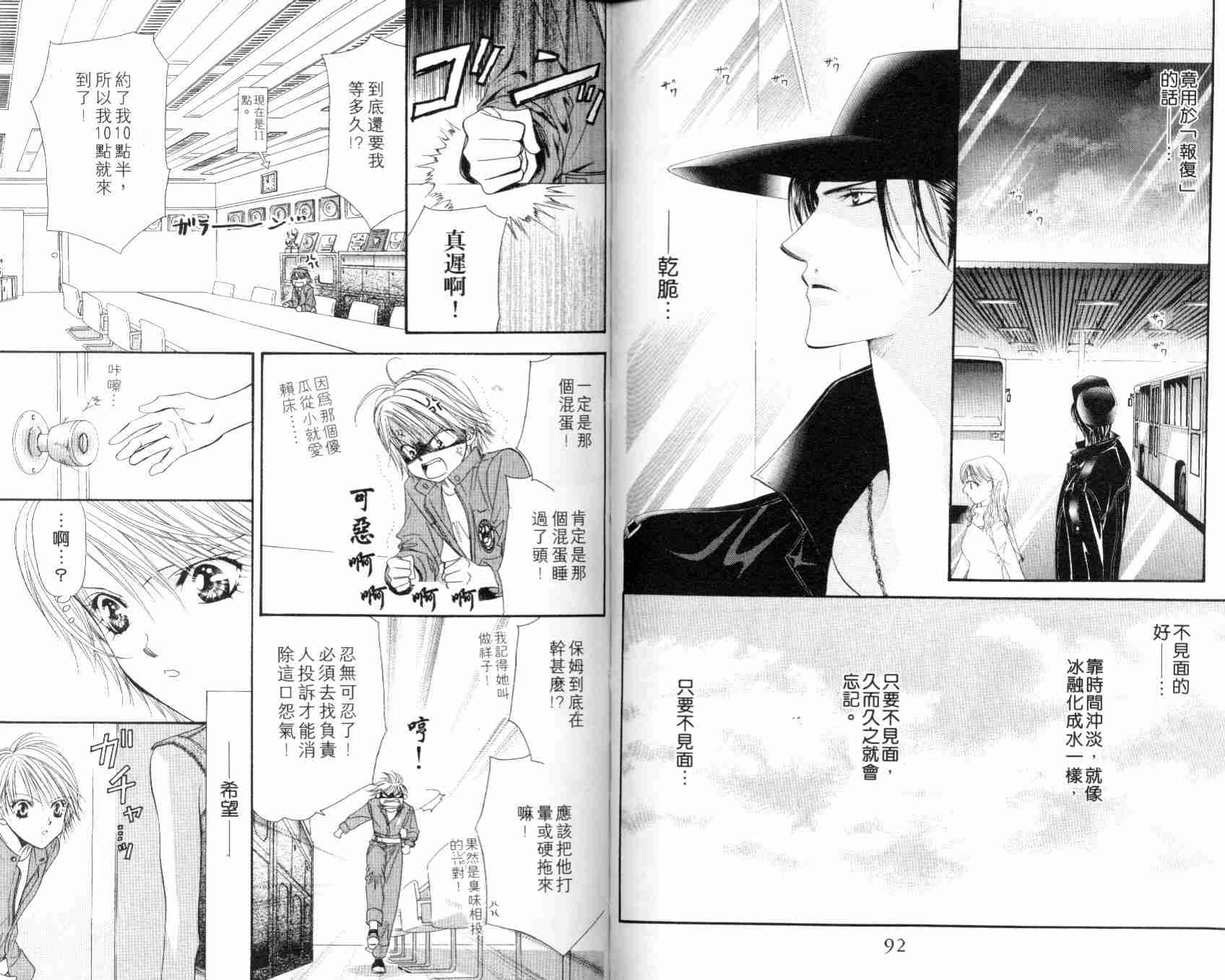 《Skip Beat 下一站巨星》漫画最新章节第7卷免费下拉式在线观看章节第【49】张图片