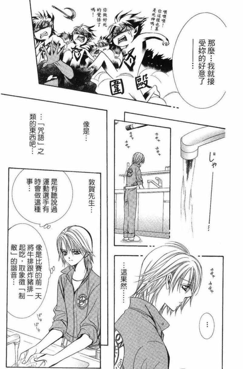 《Skip Beat 下一站巨星》漫画最新章节第28卷免费下拉式在线观看章节第【157】张图片