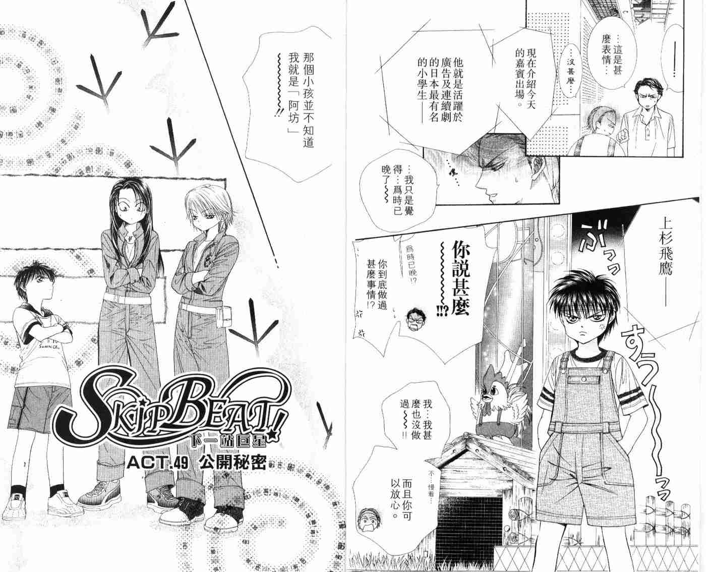 《Skip Beat 下一站巨星》漫画最新章节第9卷免费下拉式在线观看章节第【5】张图片