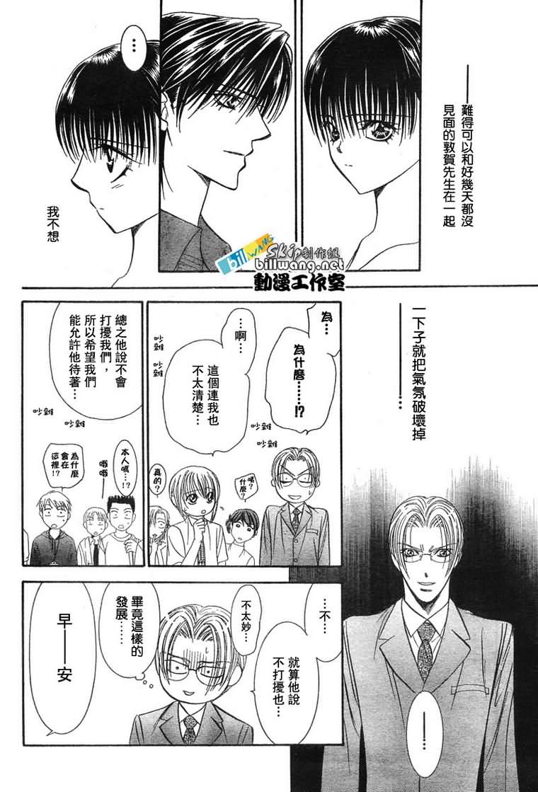 《Skip Beat 下一站巨星》漫画最新章节第81话免费下拉式在线观看章节第【28】张图片