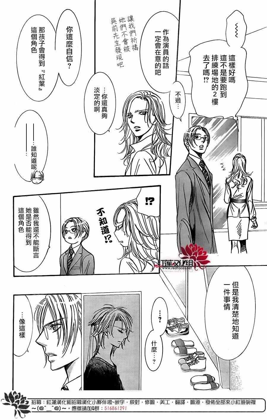 《Skip Beat 下一站巨星》漫画最新章节第246话免费下拉式在线观看章节第【21】张图片