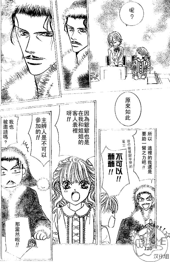 《Skip Beat 下一站巨星》漫画最新章节第116话免费下拉式在线观看章节第【6】张图片