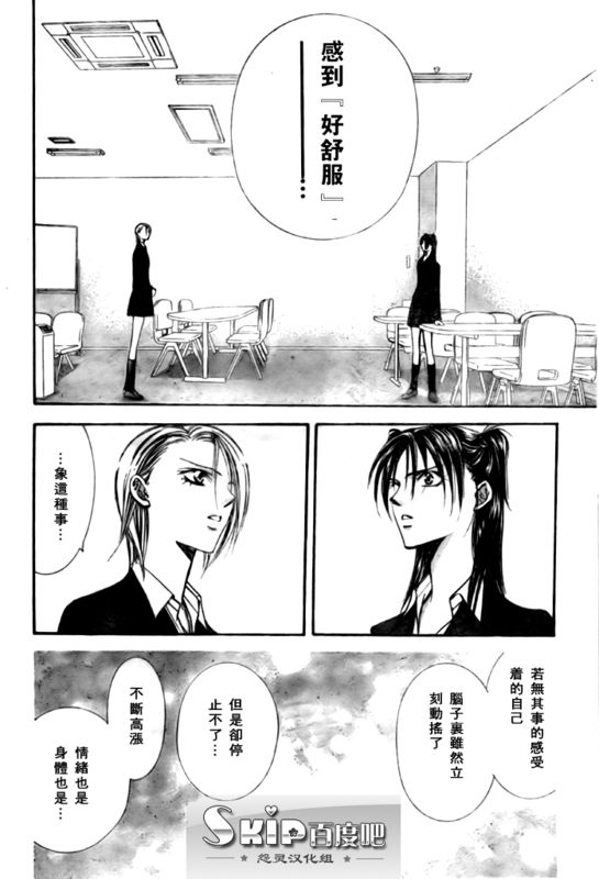 《Skip Beat 下一站巨星》漫画最新章节第136话免费下拉式在线观看章节第【28】张图片