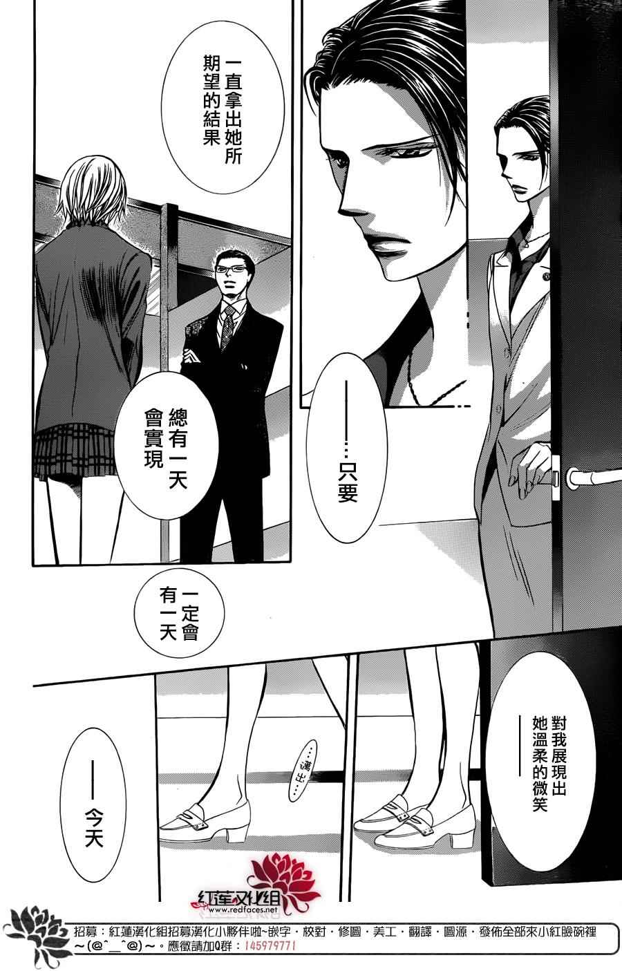 《Skip Beat 下一站巨星》漫画最新章节第232话免费下拉式在线观看章节第【29】张图片