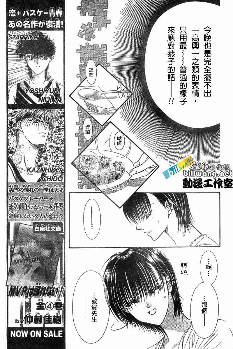 《Skip Beat 下一站巨星》漫画最新章节第66话免费下拉式在线观看章节第【6】张图片