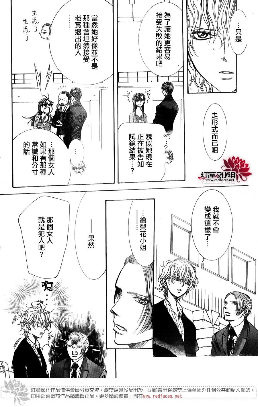 《Skip Beat 下一站巨星》漫画最新章节第249话免费下拉式在线观看章节第【15】张图片