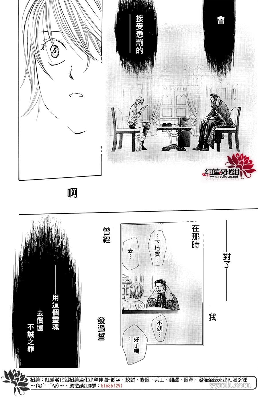 《Skip Beat 下一站巨星》漫画最新章节第279话 灾害突袭免费下拉式在线观看章节第【18】张图片