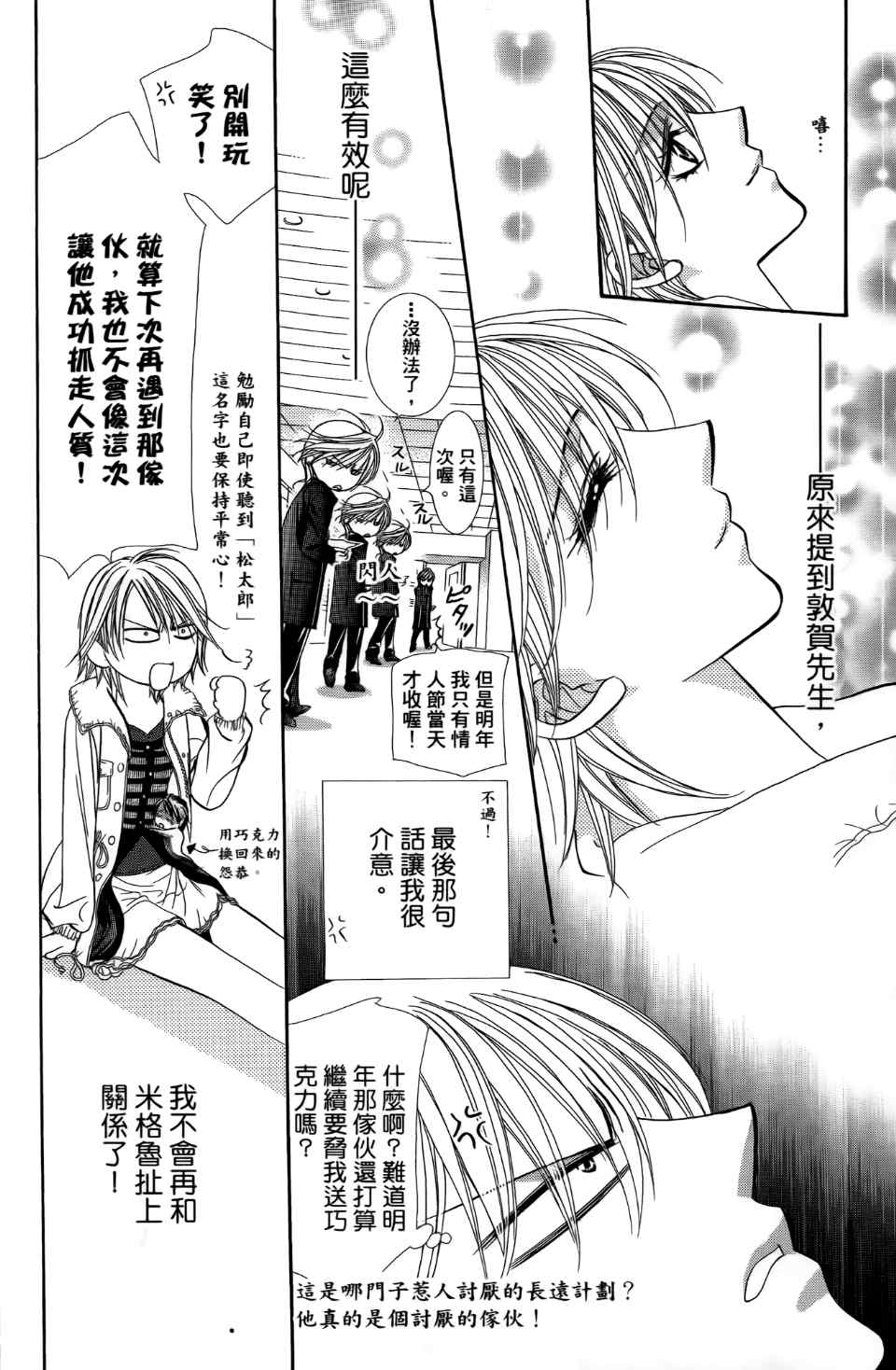 《Skip Beat 下一站巨星》漫画最新章节第24卷免费下拉式在线观看章节第【155】张图片