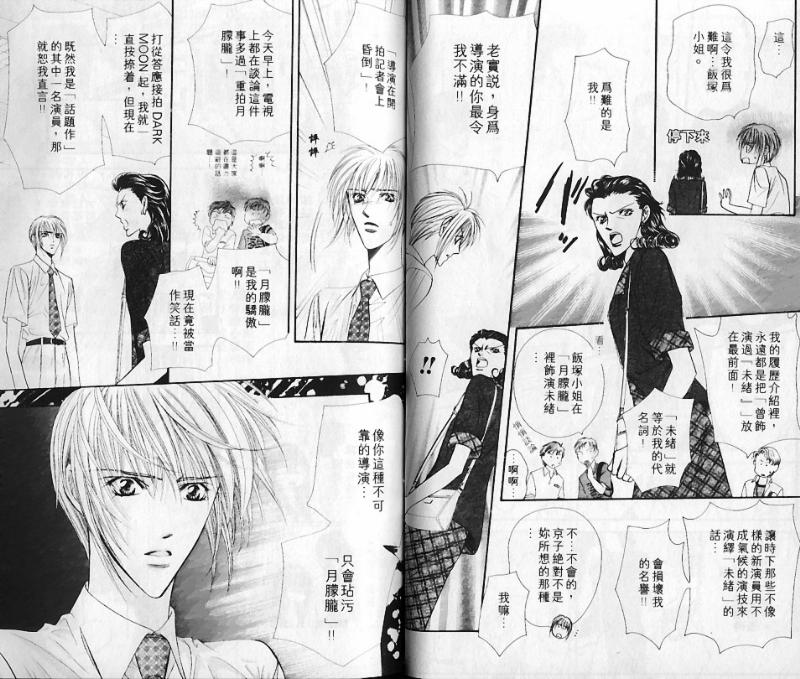 《Skip Beat 下一站巨星》漫画最新章节第10卷免费下拉式在线观看章节第【29】张图片