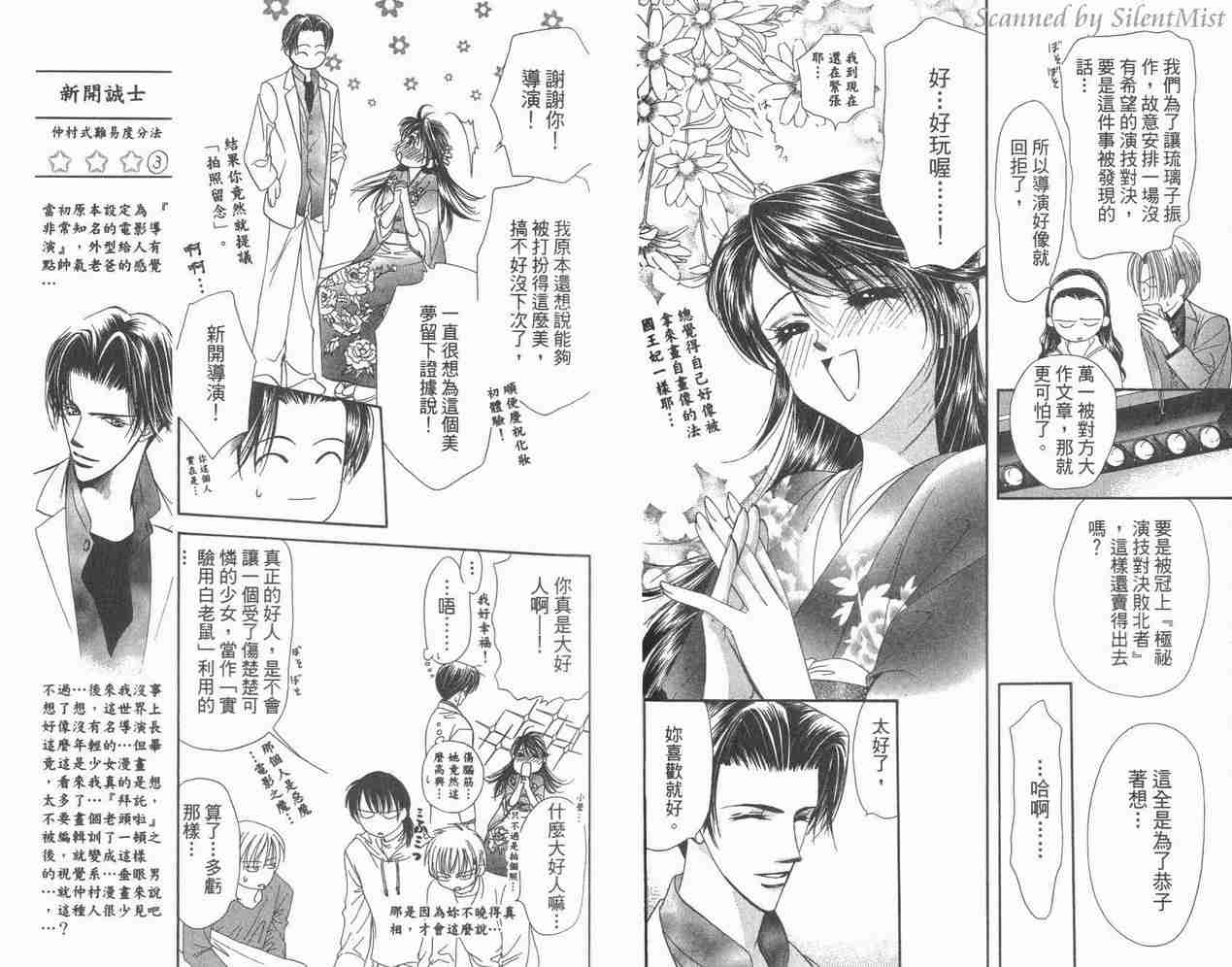 《Skip Beat 下一站巨星》漫画最新章节第3卷免费下拉式在线观看章节第【38】张图片