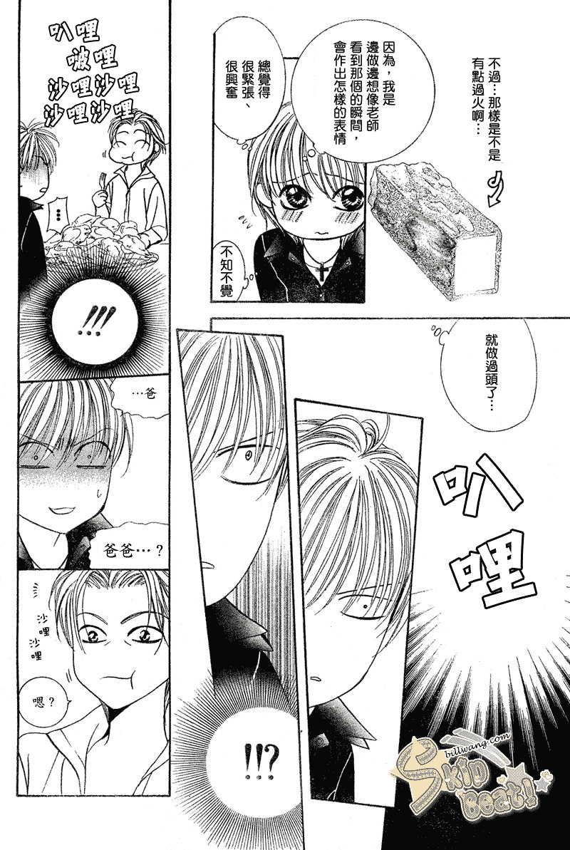 《Skip Beat 下一站巨星》漫画最新章节第106话免费下拉式在线观看章节第【26】张图片