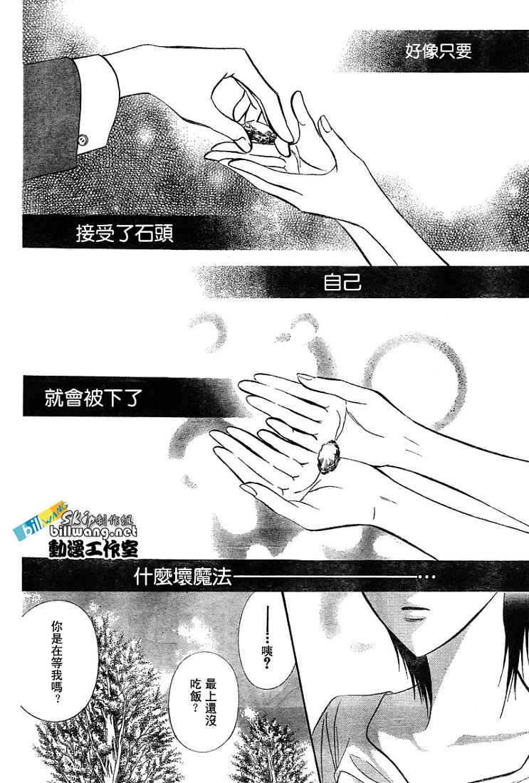 《Skip Beat 下一站巨星》漫画最新章节第78话免费下拉式在线观看章节第【27】张图片