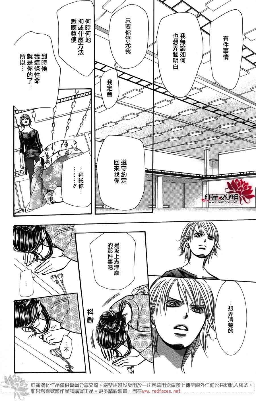 《Skip Beat 下一站巨星》漫画最新章节第251话免费下拉式在线观看章节第【24】张图片