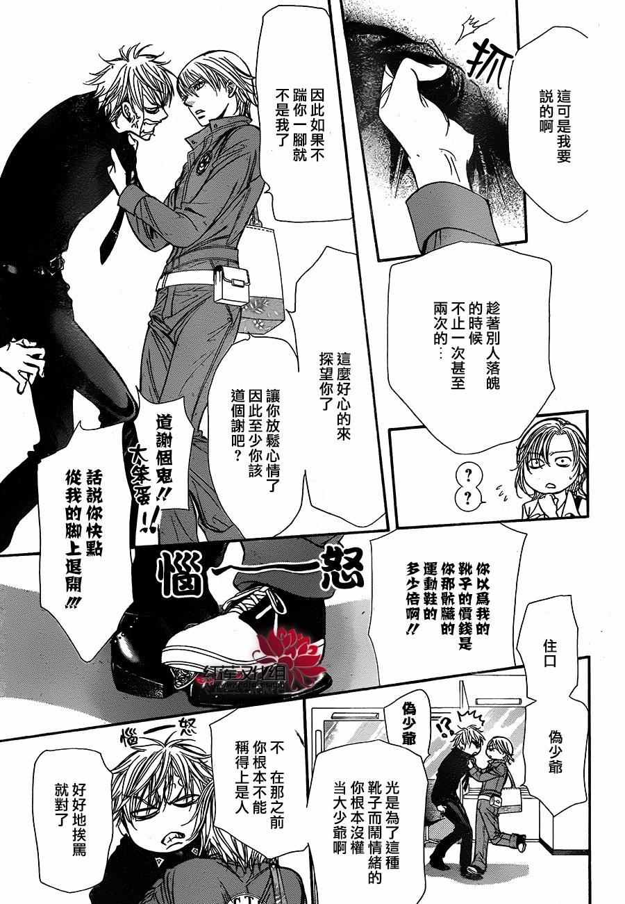 《Skip Beat 下一站巨星》漫画最新章节第236话免费下拉式在线观看章节第【11】张图片